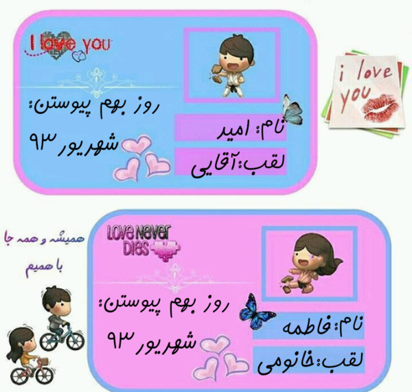عکس نوشته امیرحسین و فاطمه