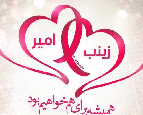 عکس نوشته امیرحسین و فاطمه