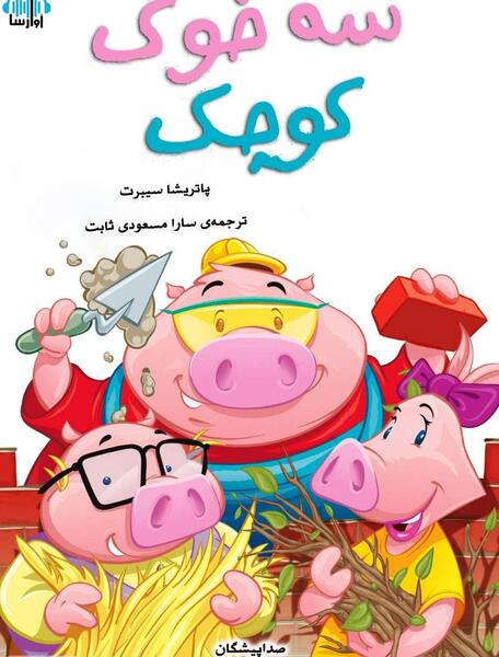 عکس مینی خوک