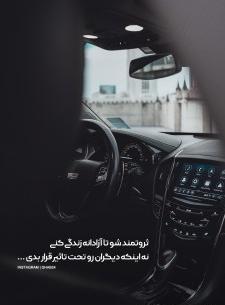 عکس ثروت ماشین
