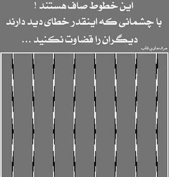 عکس جالب خطای دید چشم