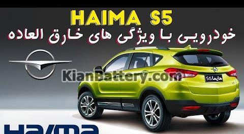 عکس هایما اس ۵ توربو