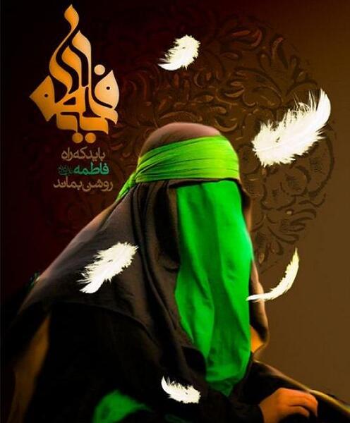 عکس نوشته حجاب حضرت زهرا