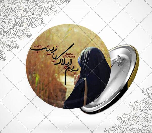 عکس نوشته حجاب حضرت زهرا