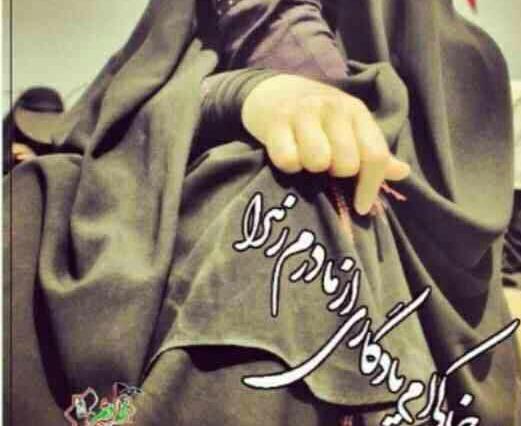 عکس نوشته حجاب حضرت زهرا