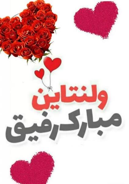 عکس حسین ولنتاین مبارک
