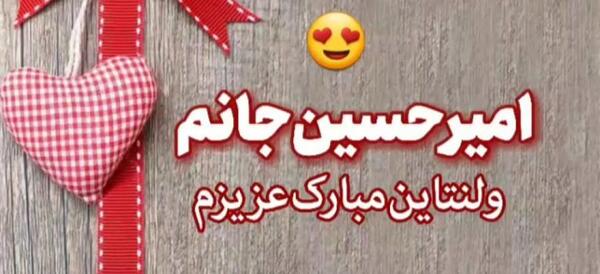 عکس حسین ولنتاین مبارک