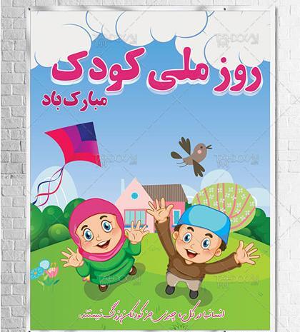 عکس کودکان روز کودک