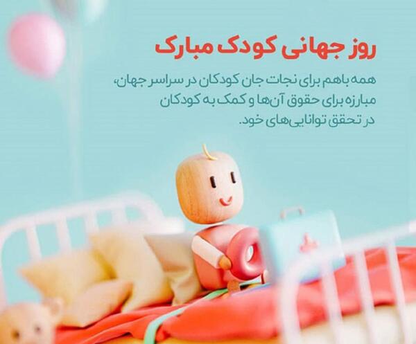 عکس کودکان روز کودک
