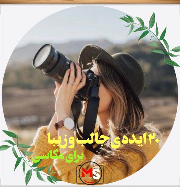 عکس ایده جالب