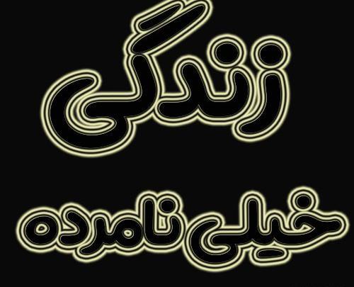 عکس پروفایل بدون متن زندگی