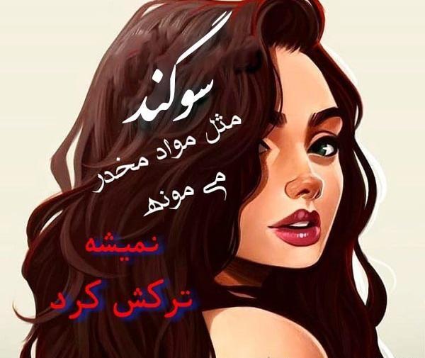 عکس نوشته اسم سوگند برای پروفایل