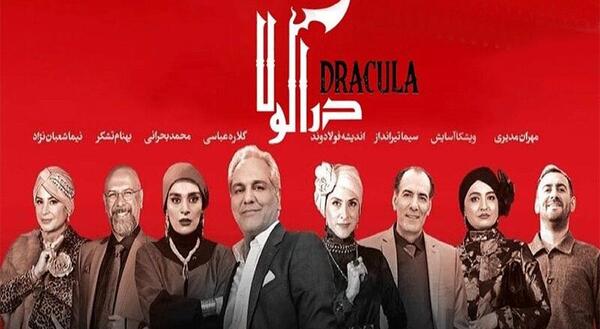 عکس بازیگران دراکولا