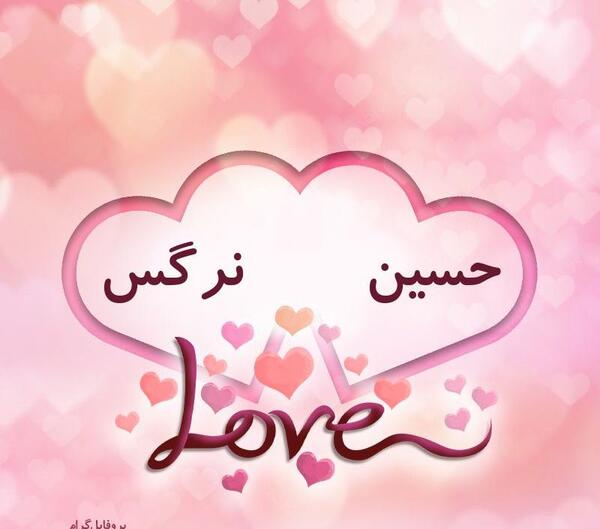 عکس نوشته اسم نرگس عاشقانه