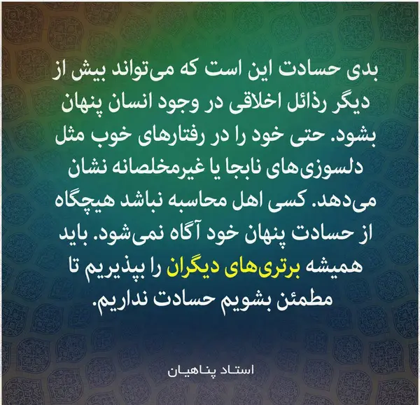 عکس نوشته راجع به آدمهای حسود