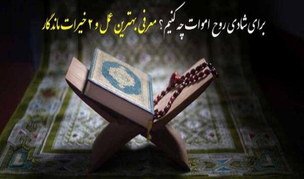 عکس نوشته شادی روح اموات
