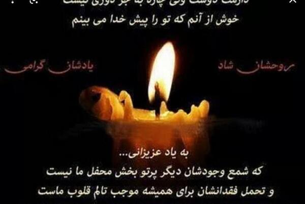 عکس نوشته شادی روح اموات