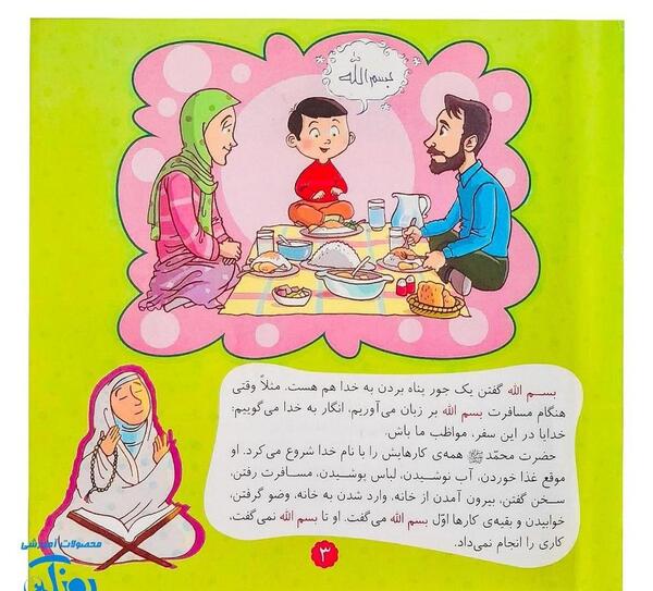 عکس کارتونی پیامبر