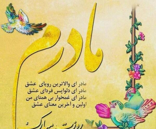 عکس روز مادر برای پروفایل واتساپ