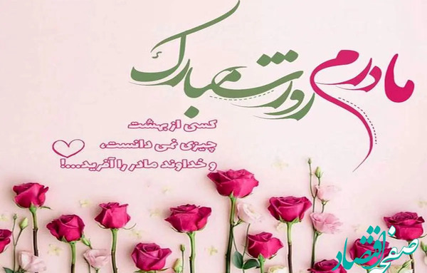 عکس روز مادر برای پروفایل واتساپ