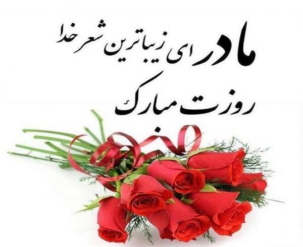 عکس روز مادر برای پروفایل واتساپ