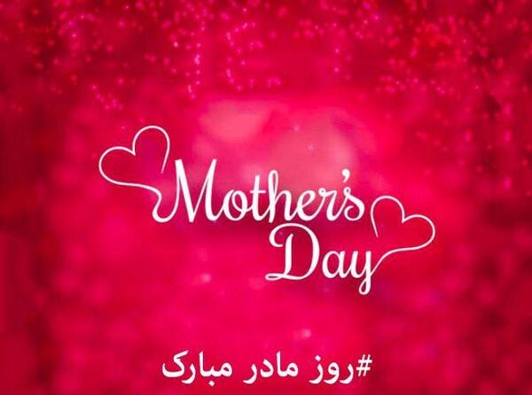 عکس روز مادر برای پروفایل واتساپ