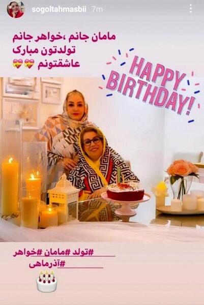 عکس خواهر سوگل طهماسبی