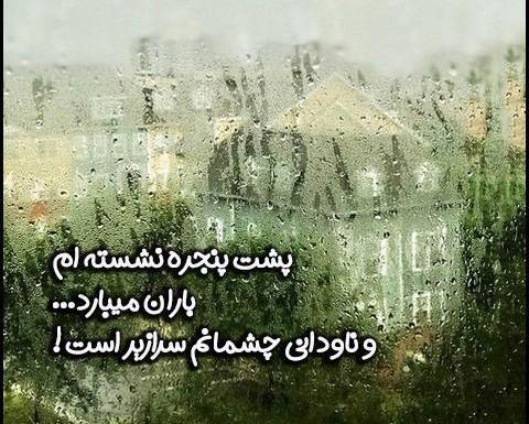 عکس باران نوشته دار