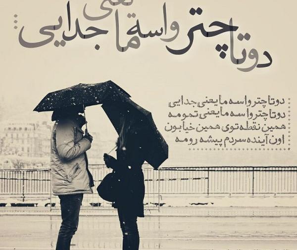 عکس باران نوشته دار
