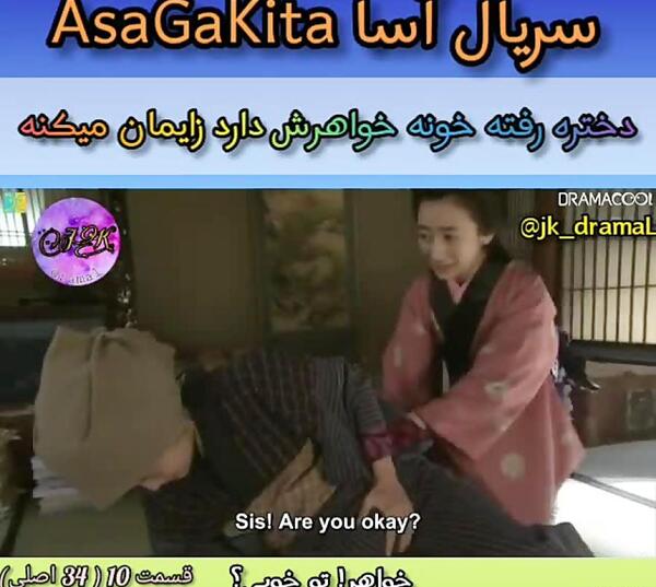 عکس سریال ژاپنی آسا