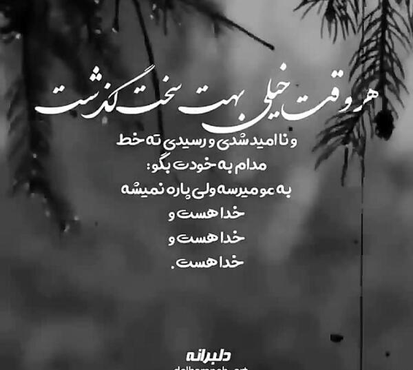عکس نوشته خدایا عشقمو کمک کن