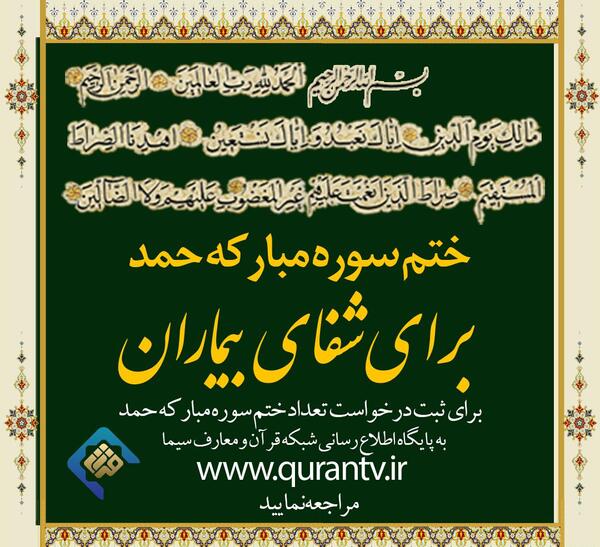 عکس نوشته قرانی برای شفای بیمار
