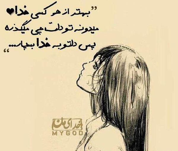 عکس نوشته قلب را به خدا بسپار