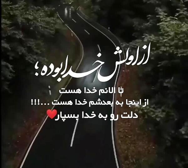 عکس نوشته قلب را به خدا بسپار