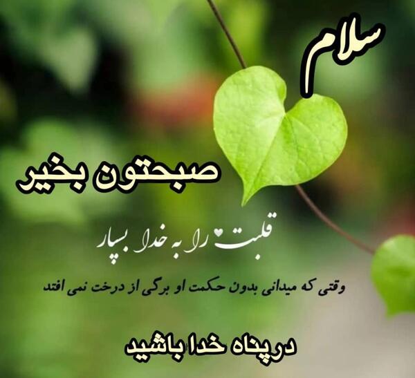 عکس نوشته قلب را به خدا بسپار