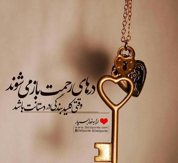 عکس نوشته قلب را به خدا بسپار