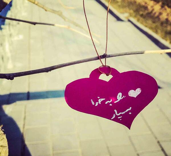 عکس نوشته قلب را به خدا بسپار