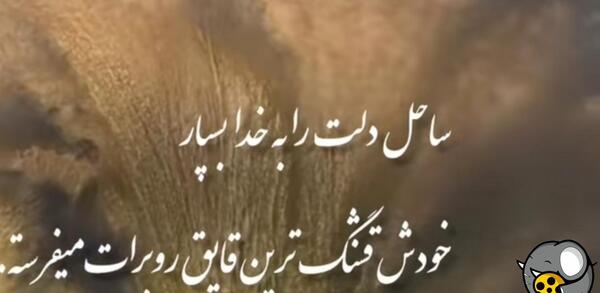 عکس نوشته قلب را به خدا بسپار