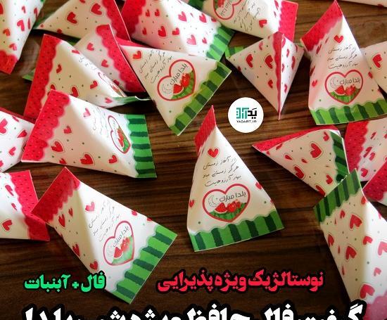 عکس ایده برای شب یلدا مدرسه