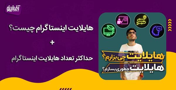 عکس هایلایت اینستا واریزی مشتری
