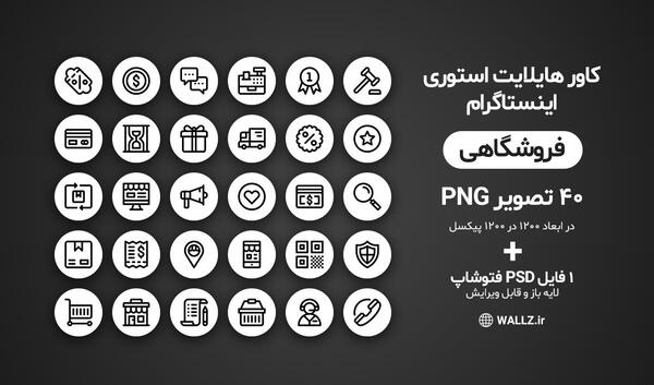 عکس هایلایت اینستا واریزی مشتری