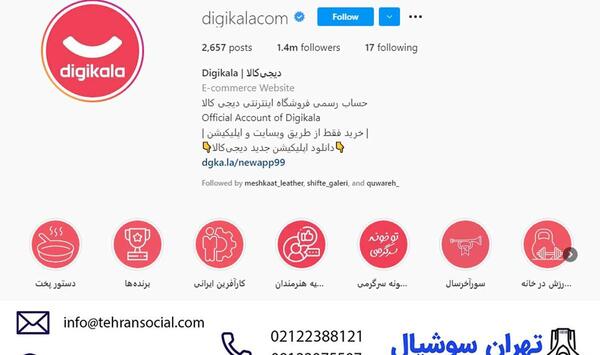 عکس هایلایت اینستا واریزی مشتری