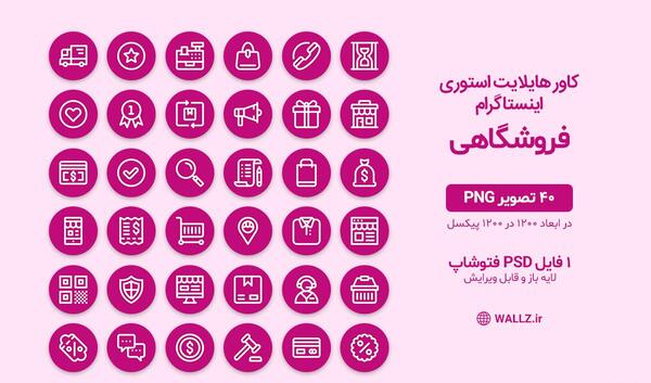 عکس هایلایت اینستا واریزی مشتری