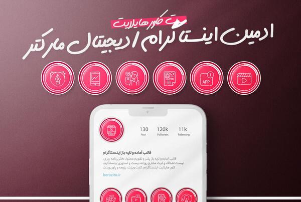 عکس هایلایت اینستا واریزی مشتری