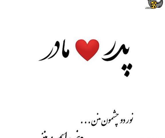 عکس بابا خیلی دوست دارم