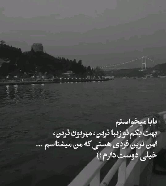 عکس بابا خیلی دوست دارم