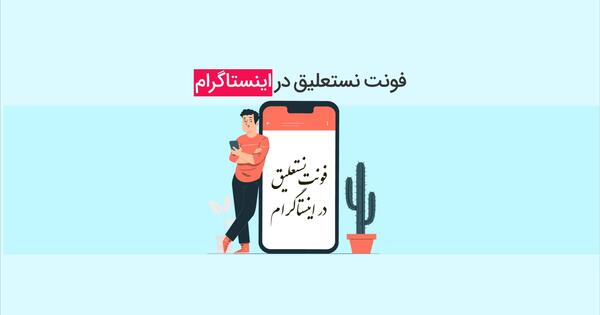 عکس نوشته ساز با خط نستعلیق