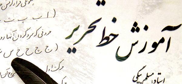 عکس نوشته ساز با خط نستعلیق