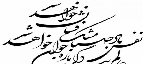 عکس نوشته ساز با خط نستعلیق