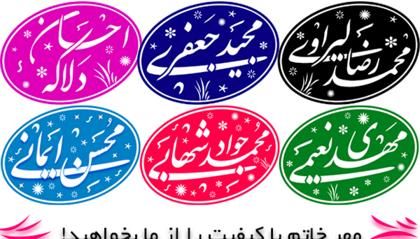 عکس نوشته ساز با خط نستعلیق